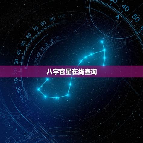 官星怎么看